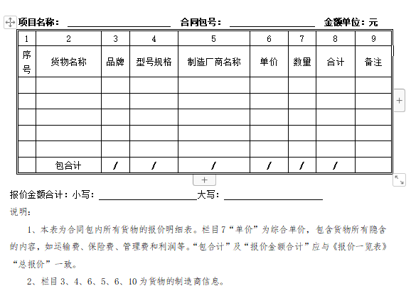 招标投标政府采购资料下载-太能能路灯采购项目政府招标文件