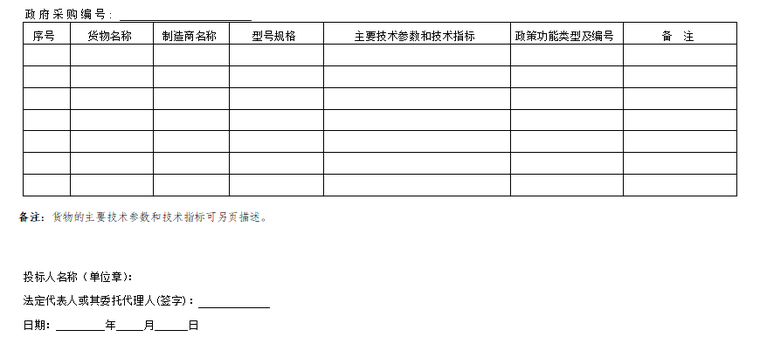 太能能路灯采购项目政府招标文件-货物说明一览表