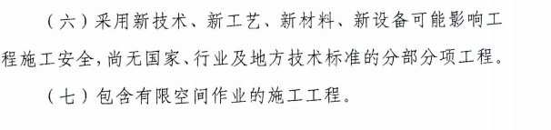 危大工程说明怎么写？_8