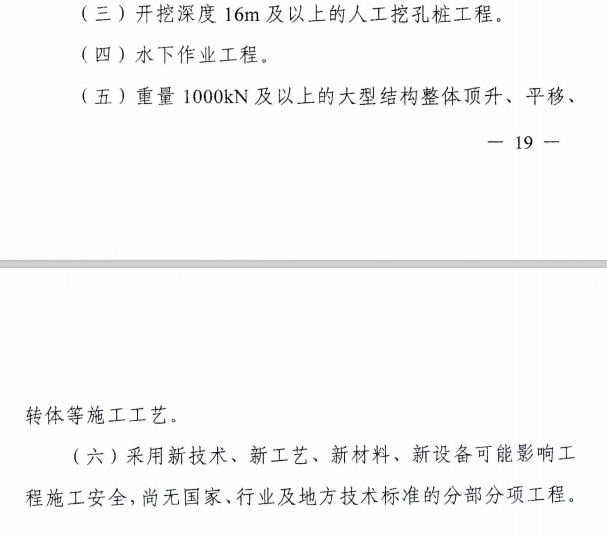 危大工程说明怎么写？_11