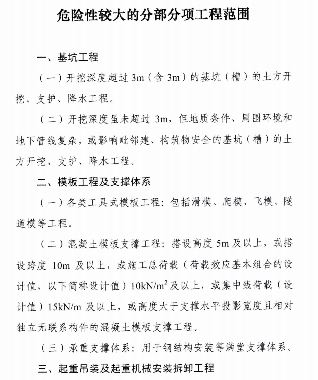 危大工程说明怎么写？_5