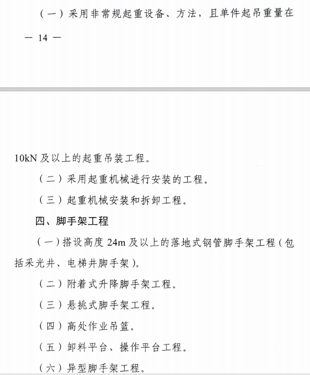 危大工程说明怎么写？_6