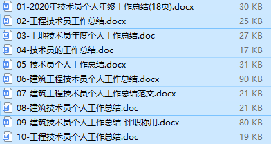 房间技术员施工技术员资料下载-10套技术员年终工作总结