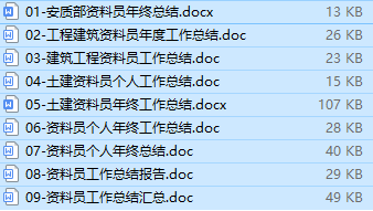 公司材料员培训ppt资料下载-10套资料员年终工作总结