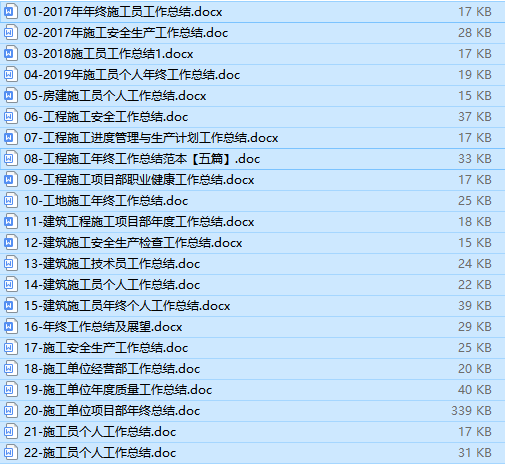 土建施工员的个人总结资料下载-30套施工员年终个人总结