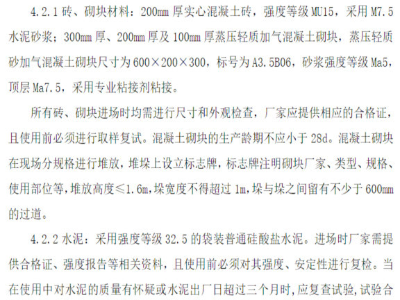 砌筑建筑规范资料下载-建筑项目工程砌筑工程施工方案