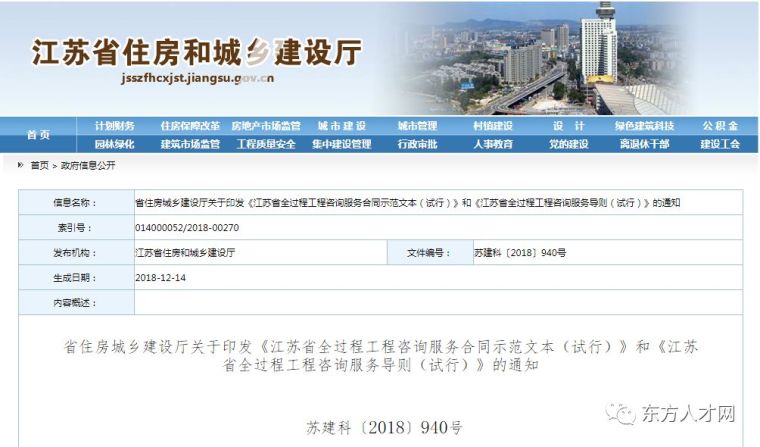 环评导则资料下载-江苏省全过程工程咨询服务合同示和服务导则