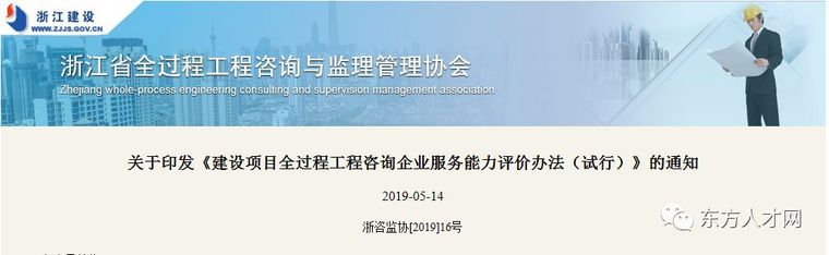 四川全过程咨询资料下载-浙江省全过程工程咨询企业服务能力评价办法