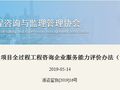 浙江省全过程工程咨询企业服务能力评价办法