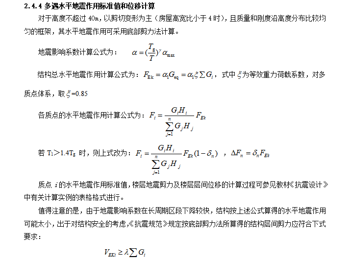 2018-毕业设计指导书(建筑、结构)-指导书内容预览