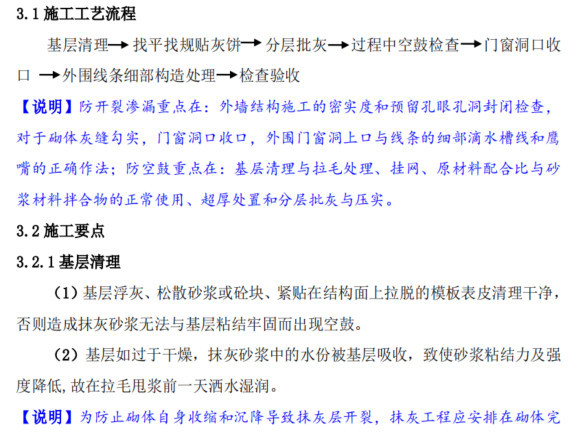 抹灰工程规程资料下载-建筑项目砌体、抹灰工程作业规程