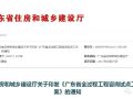 《广东省全过程工程咨询试点工作实施方案》