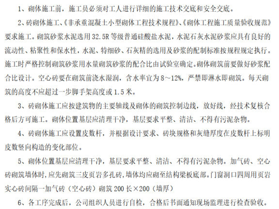 厂房施工方案目录资料下载-厂房围护结构砌筑抹灰工程施工方案