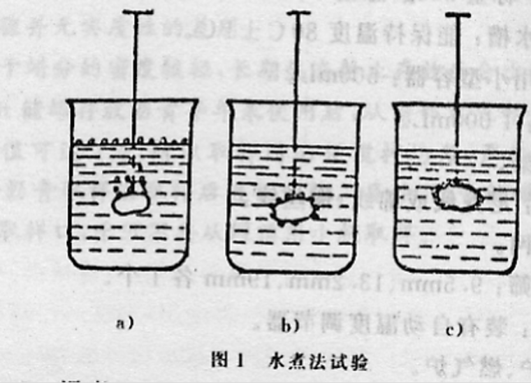 沥青与沥青混合料检测试验技术培训-水煮试验法