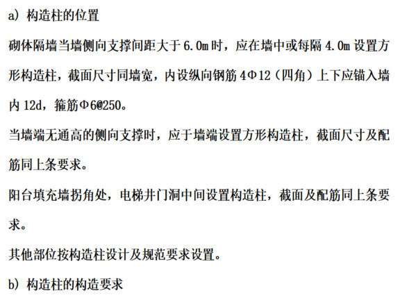 城中村景观工程施工方案资料下载-城中村改造砌体工程专项施工方案