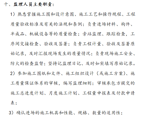 博物馆装饰工程监理工作总结-监理人员主要职责