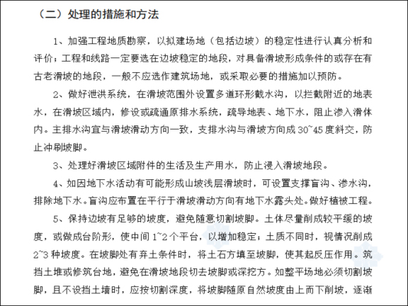 25米箱梁桥施工组织设计资料下载-25万立方米土石方施工组织设计