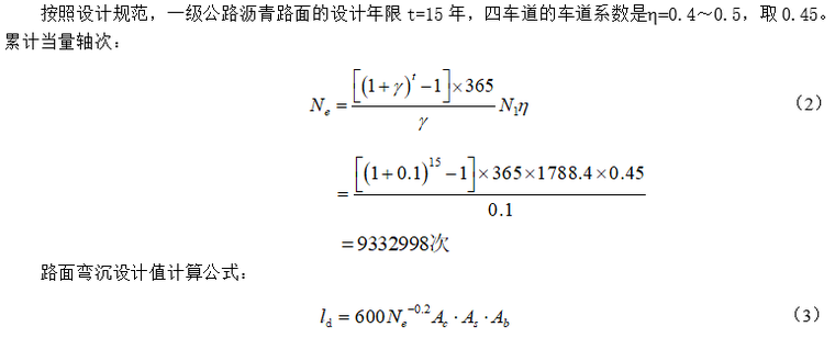 旧路实测弯沉值计算回弹模量资料下载-沥青路面面层回弹弯沉值的设计与检测