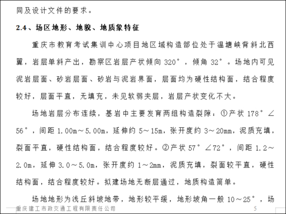 青岛市土石方工程专项方案资料下载-[重庆市]土石方工程专项施工方案