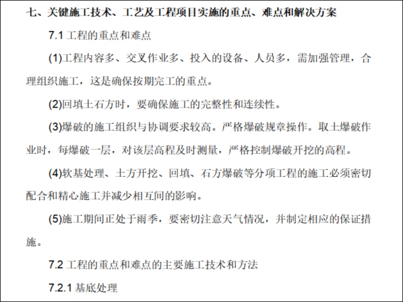 19万立方米土石方施工组织设计-关键施工技术、工艺及工程项目实施的重点、难点和解决方案