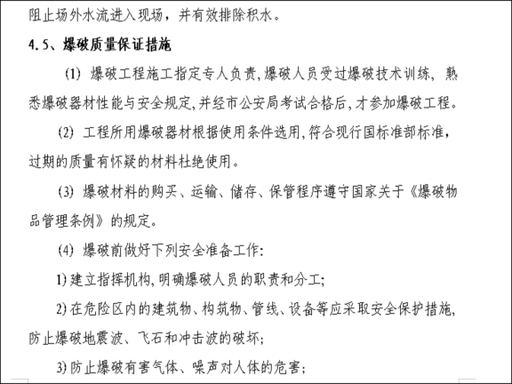 土石方围墙施工组织设计资料下载-[秦皇岛]土石方工程施工组织设计