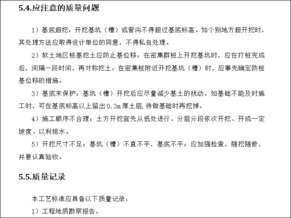 2亿立方米土石方工程施工方案-应注意的质量问题