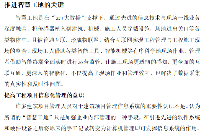 信息化智慧工地管理资料下载-智慧工地促进信息化管理(5页)