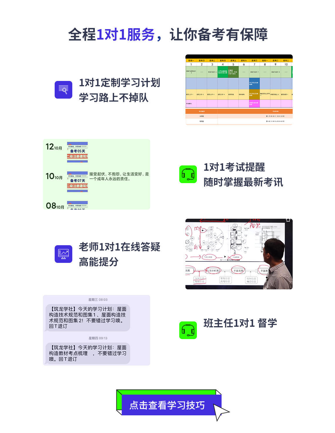 全程1对1服务，让你备考有保障