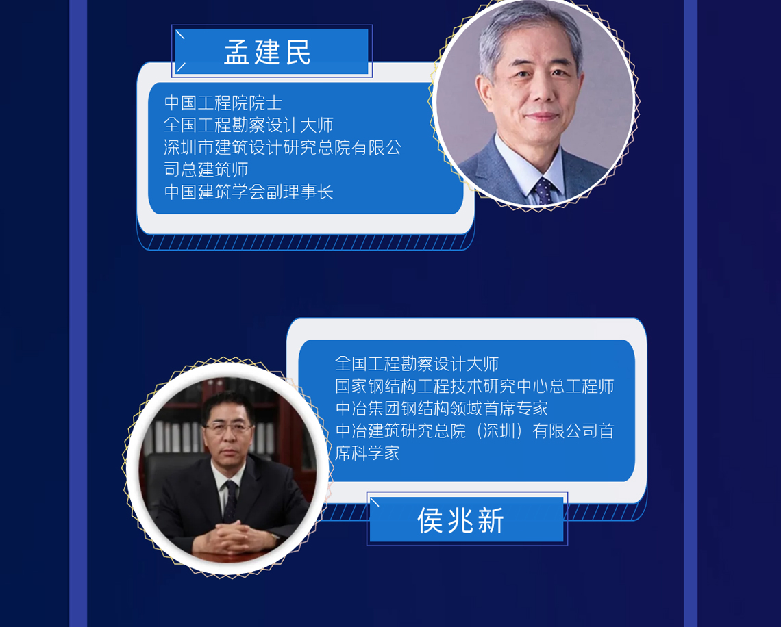 9:40~10:10	建筑的公共责任	孙一民（全国工程勘察设计大师，长江学者特聘教授）