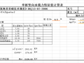 单桩竖向承载力特征值自动计算表格Excel