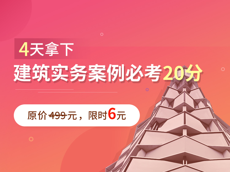 一级建造师要点资料下载-一级建造师4天提分特训营