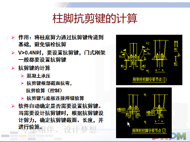 柱脚抗剪键的计算