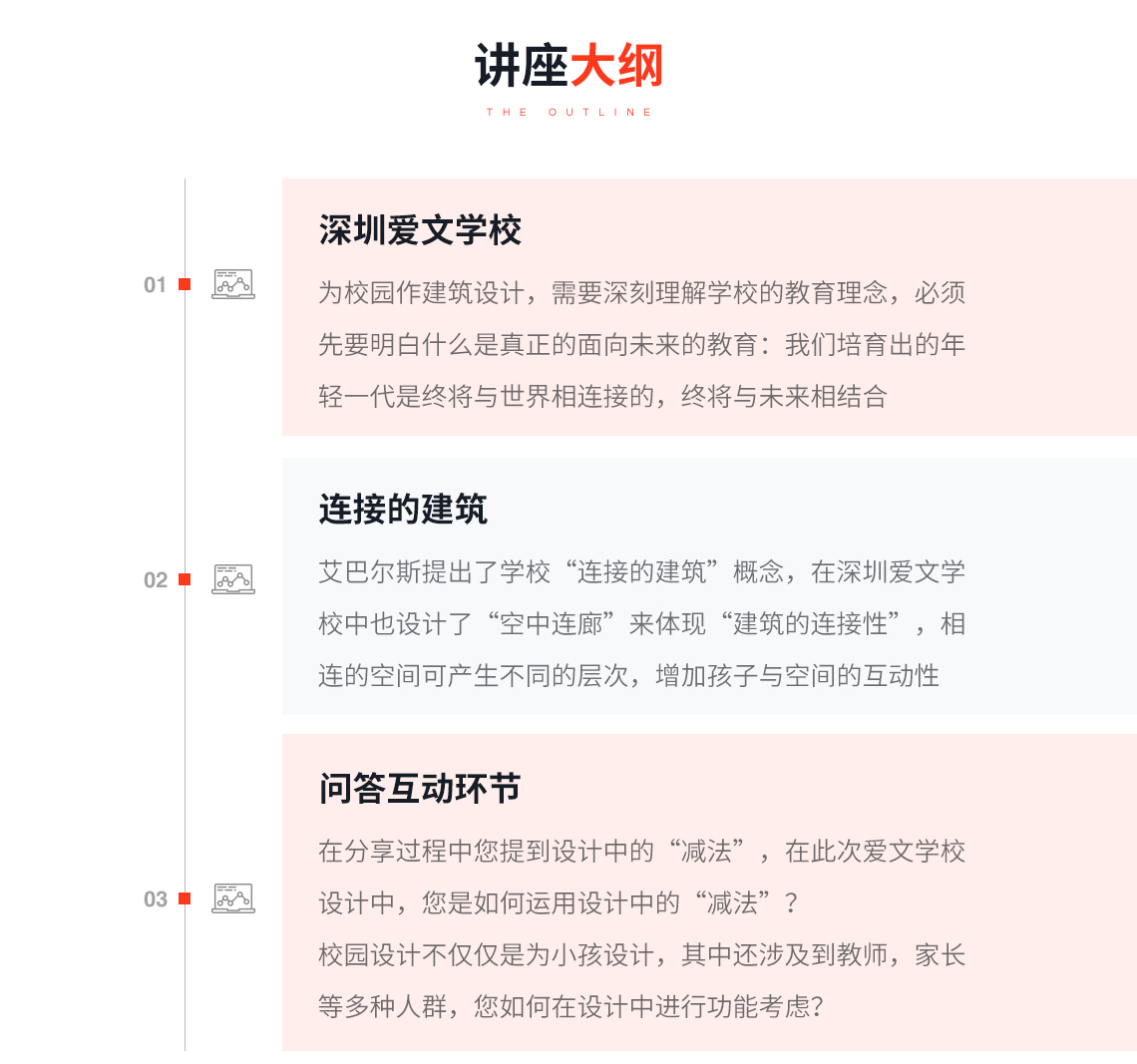 深圳爱文学校简述