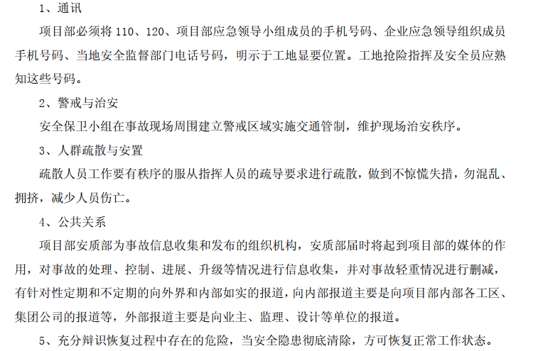 基础坍塌的应急救援预案资料下载-塔吊拆除应急救援预案