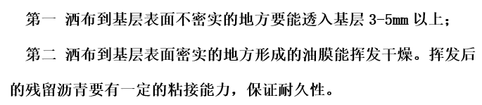 沥青路面上封层资料下载-高速公路沥青路面下封层施工作业指导书