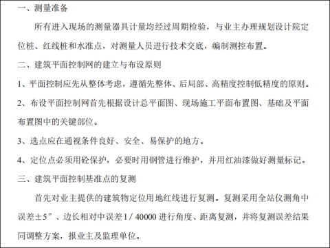 独立基础基础施工组织设计资料下载-基础工程施工组织设计(方案)