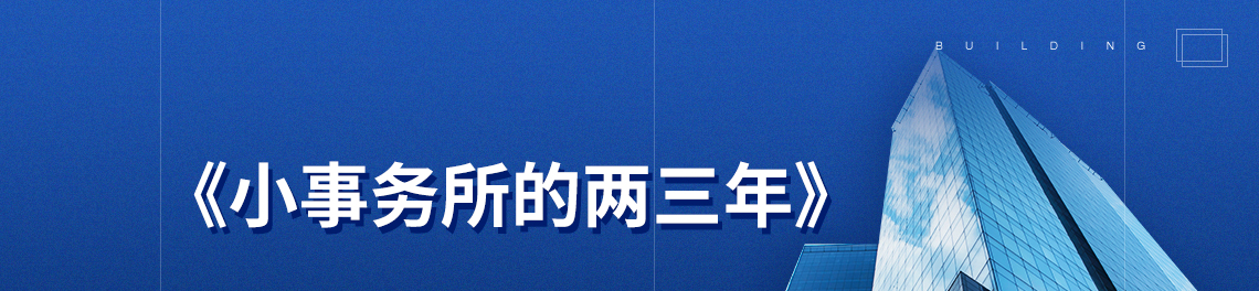 设计并不是一个以创新为目的过程,而是对世界向人类所呈现面目的 精确丈量。在设计过程中重拾日常之中美的线索,将设计消减至本质, 连接起公共活动与设计个人行为间的断裂