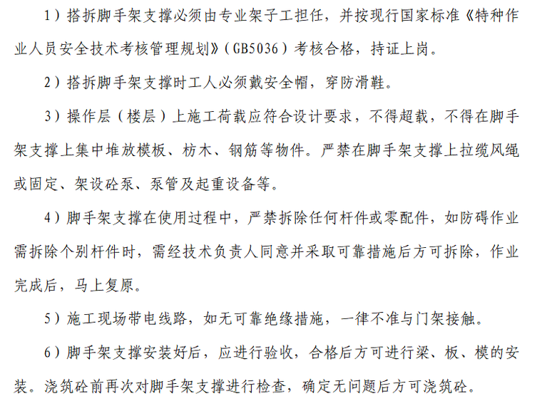 小高层钢筋施工方案资料下载-并联小高层项目模板工程施工方案