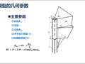 基础工程学土拱与土楔效应精品课件PPT