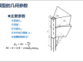 基础工程学土拱与土楔效应精品课件PPT