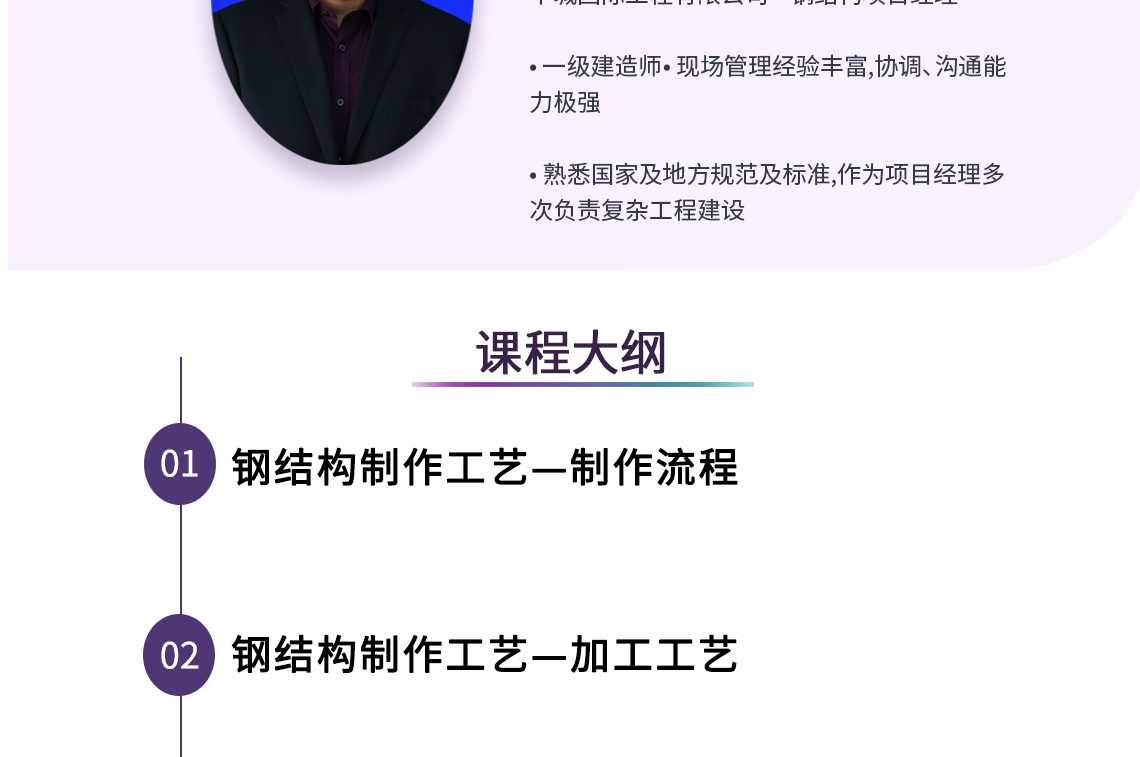 天津滨海光热发电投资有限公司 —项目主管、中城国际工程有限公司—钢结构项目经理 • 一级建造师• 现场管理经验丰富,协调、沟通能力极强• 熟悉国家及地方规范及标准,作为项目经理多次负责复杂工程建设