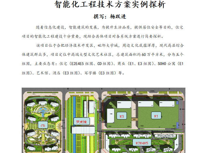 智能化工程技术方案实例探析-22p-智能化工程技术方案实例探析1