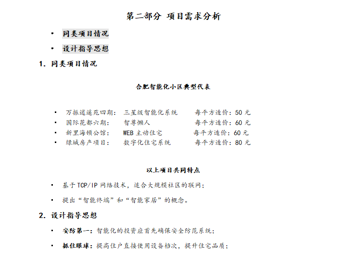 智能化工程技术方案实例探析-22p-智能化工程技术方案实例探析4