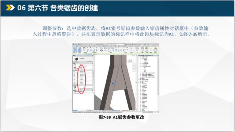 斜拉桥承台交底资料下载-Revit创建斜拉桥案例课件(65页)