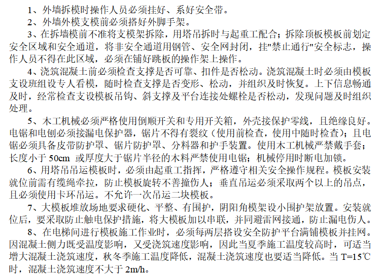 金融街钢筋工程施工方案资料下载-金融信息大厦项目模板工程施工方案