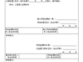 江苏省建设工程监理现场用表2020