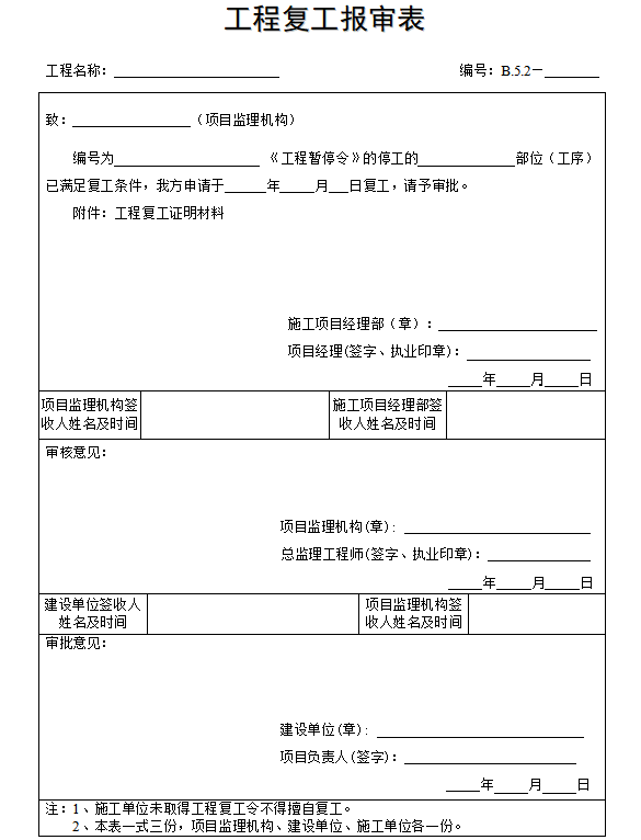 监理管理用表资料下载-江苏省建设工程监理现场用表2020