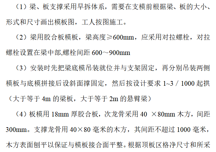 棚户区改造项目模板工程施工方案