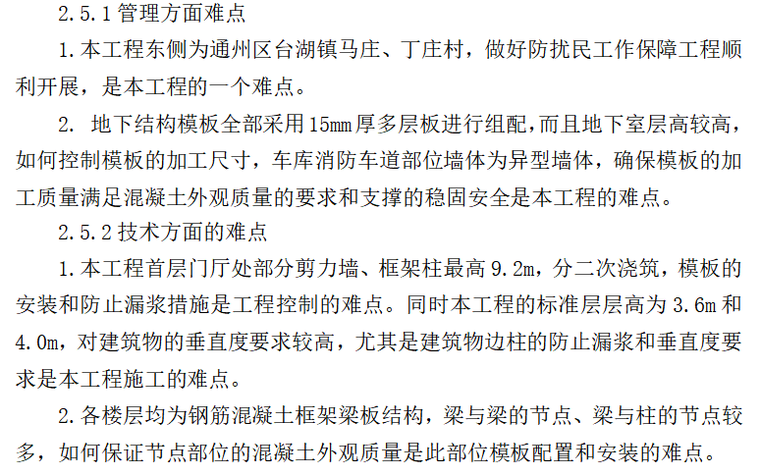 框架剪力墙结构工程案例资料下载-框架-剪力墙结构建筑模板工程施工方案