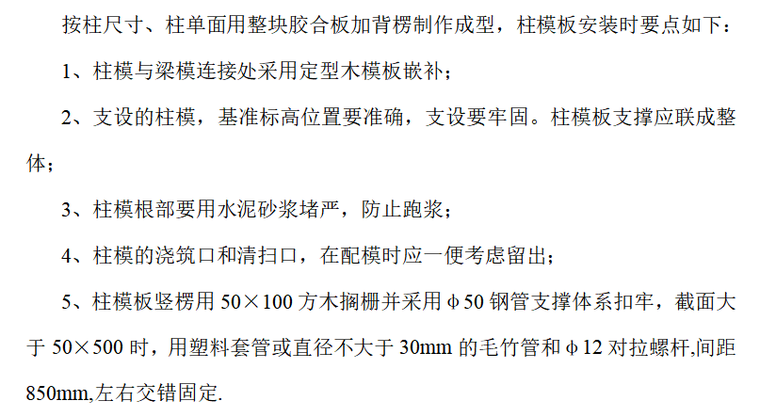 材料技术施工方案资料下载-建筑施工技术木模板工程施工方案